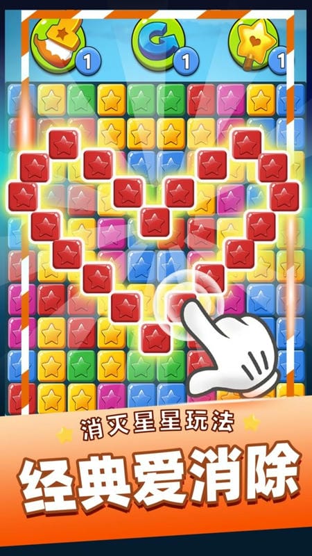 消灭星星乐游戏截图1