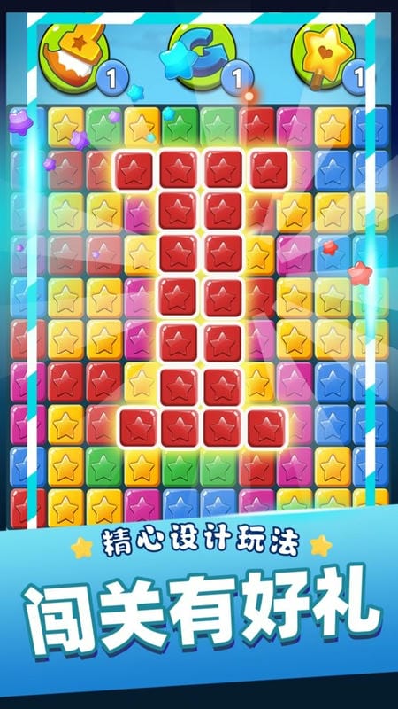消灭星星乐游戏截图3