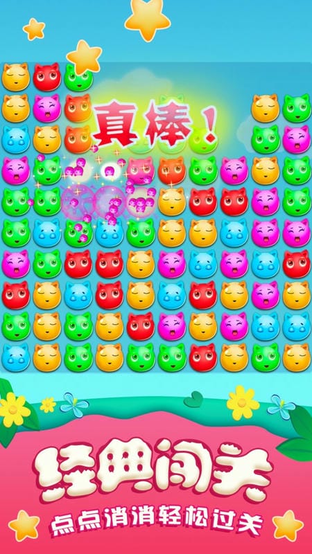 萌宠消消乐单机游戏最新版截图3