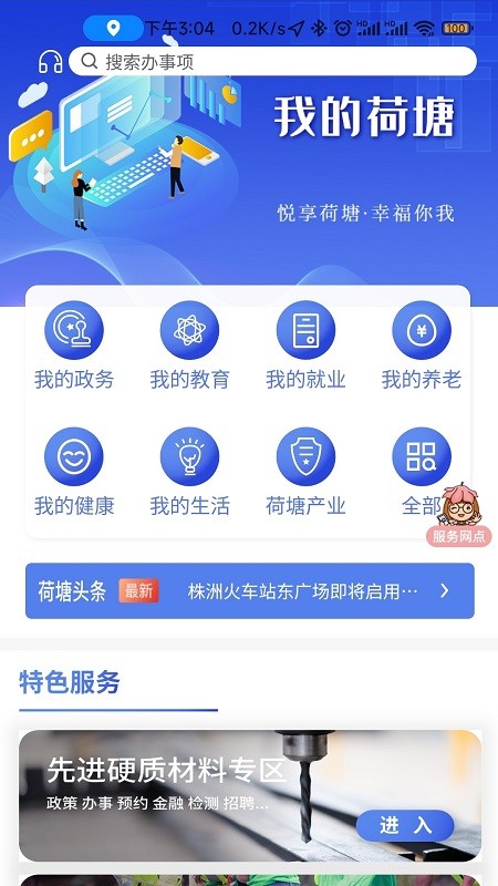 我的荷塘最新版截图4