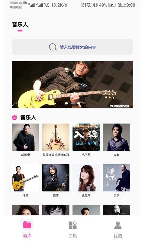随身吉他谱app下载