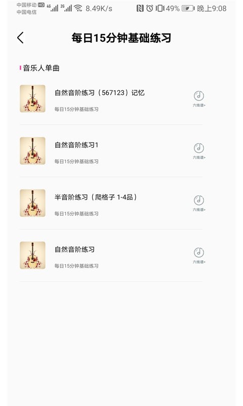 随身吉他谱软件截图1