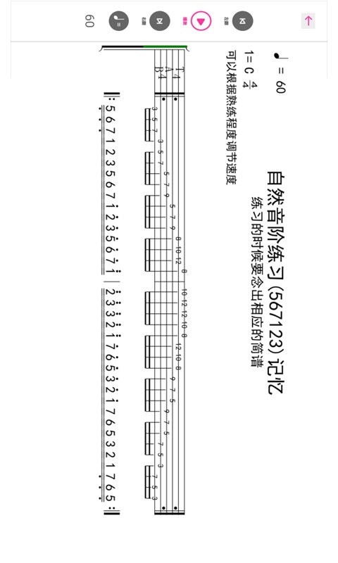 随身吉他谱软件截图2