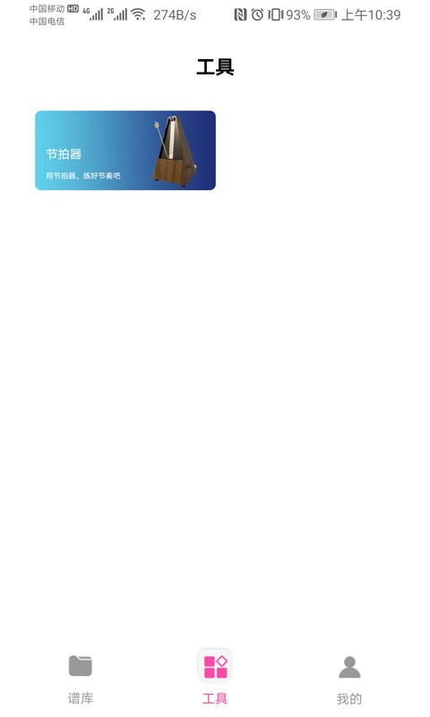 随身吉他谱软件截图3