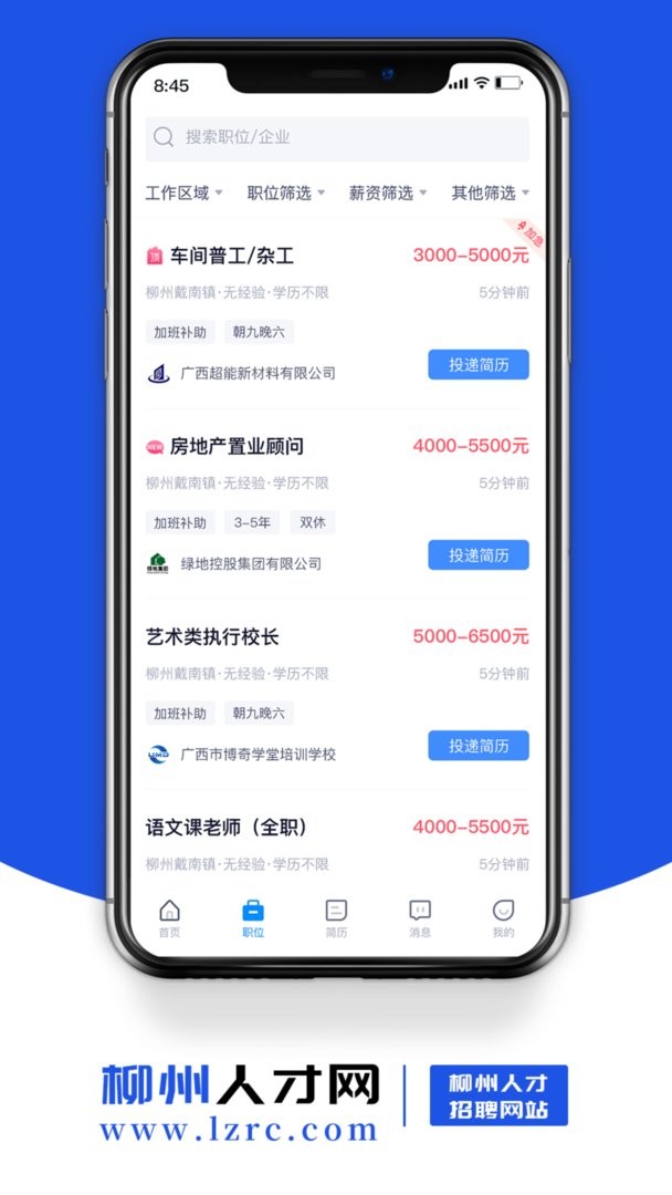 柳州人才网最新版本截图1