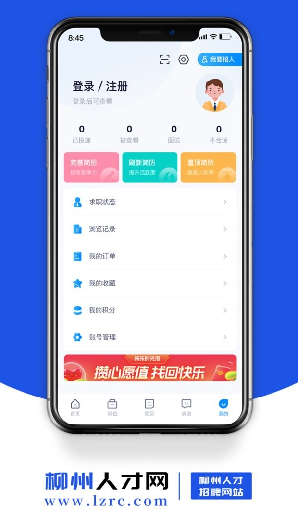 柳州人才网最新版本截图2