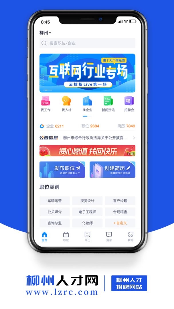 柳州人才网最新版本截图3