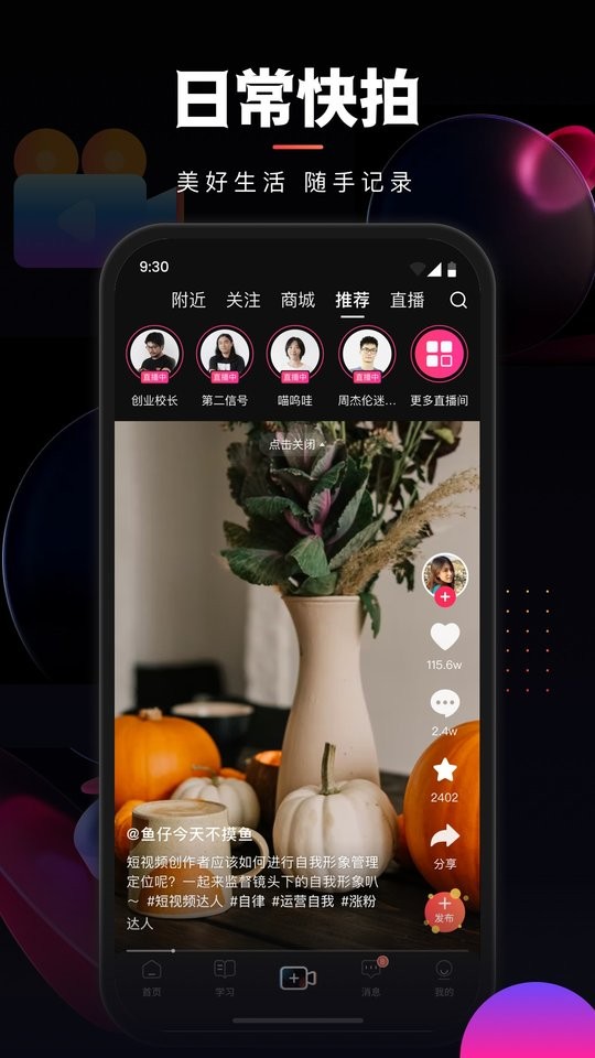 乐创驿站手机版截图2