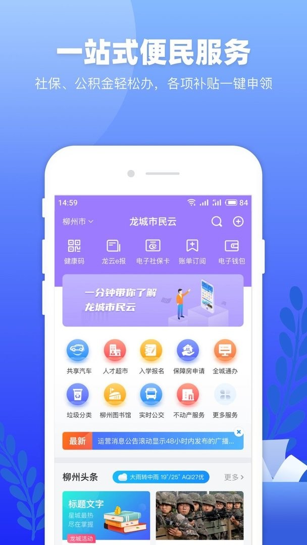 龙城市民云软件截图2