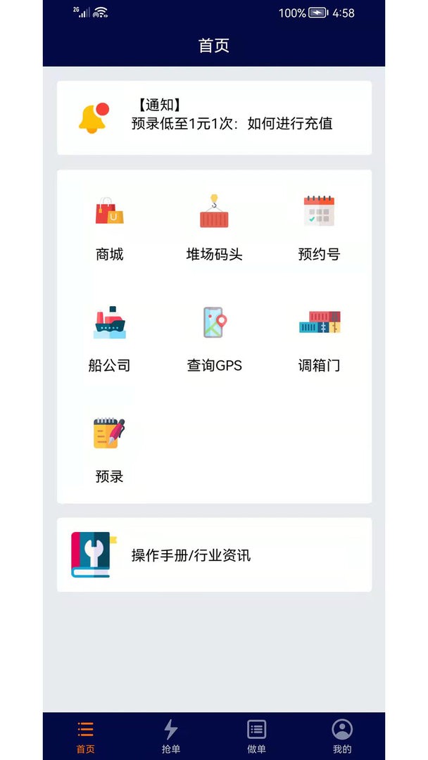 亿柜达官方版