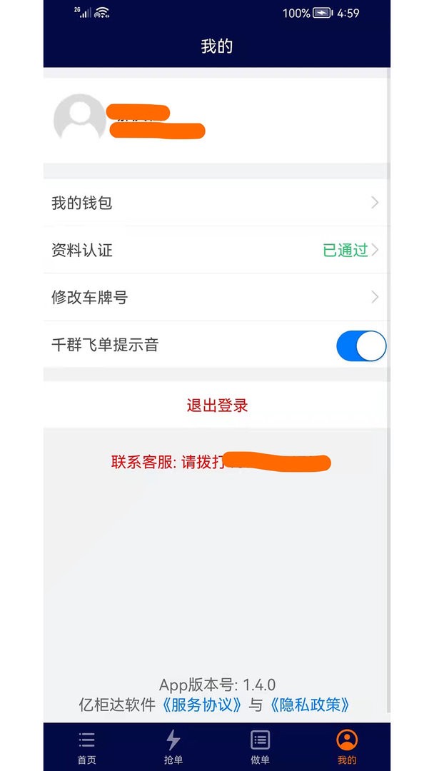 亿柜达软件截图3
