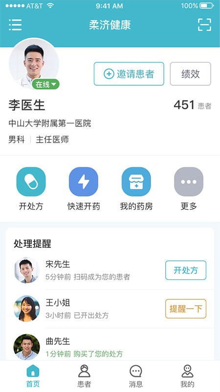 柔济健康医生端截图2
