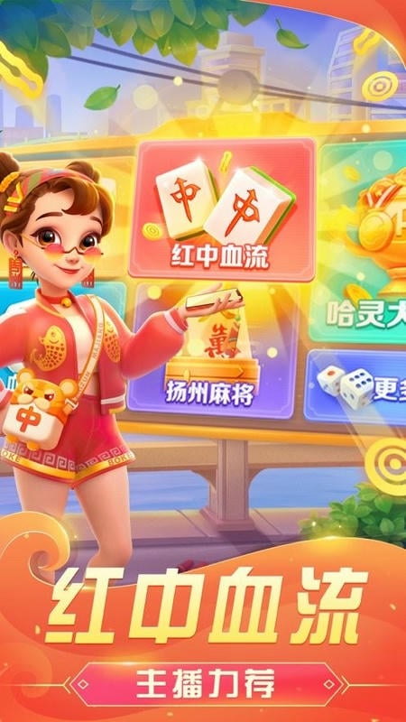 哈灵麻将最新版本截图1