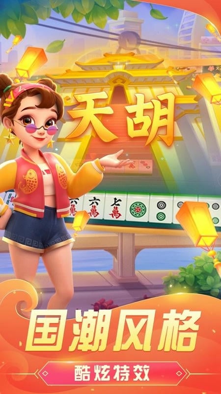 哈灵麻将最新版本截图2
