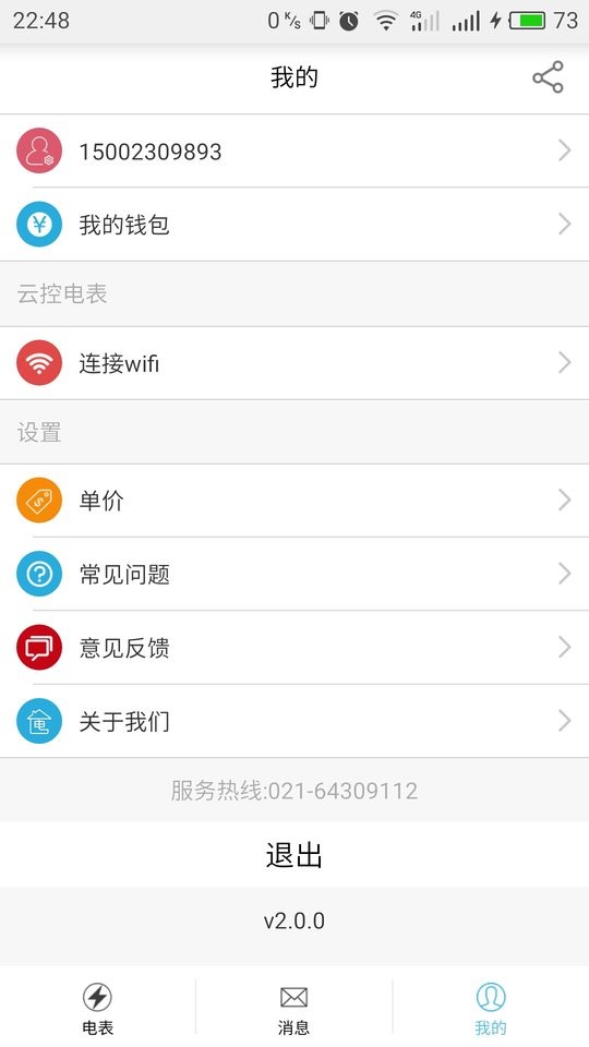 云控电表软件免费下载