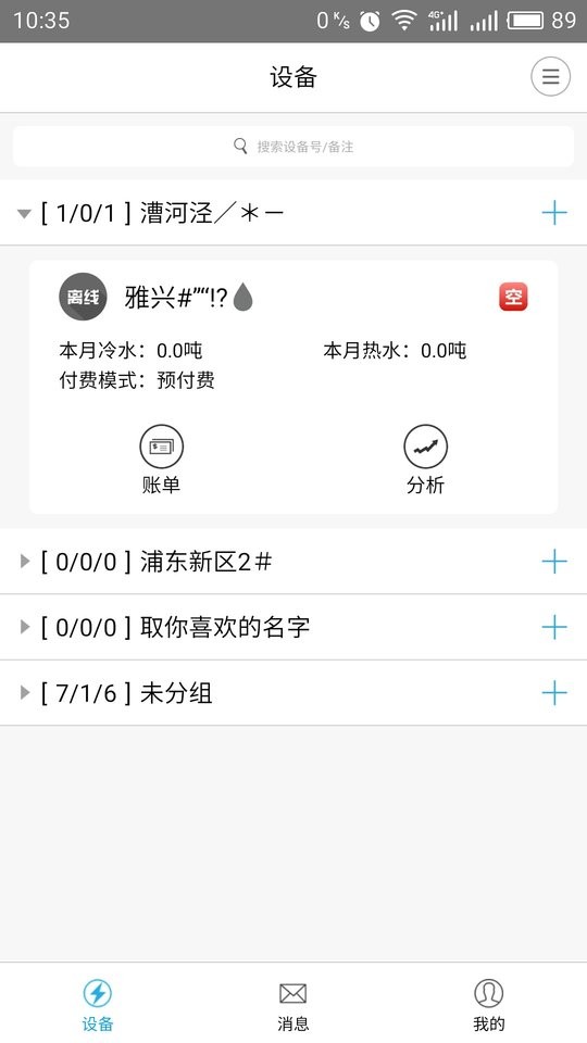 云控电表app截图2