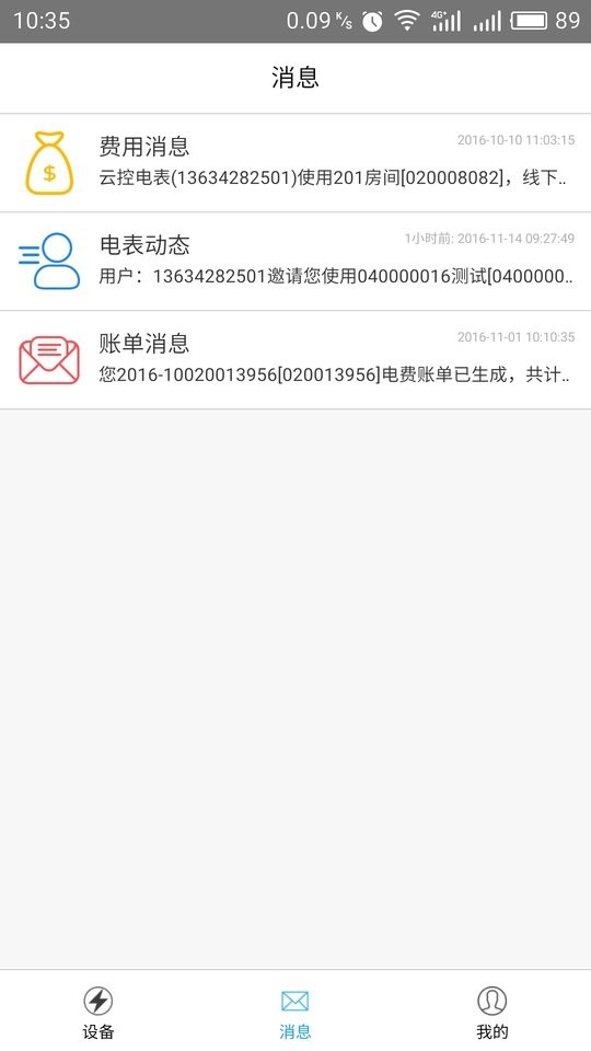 云控电表app截图3