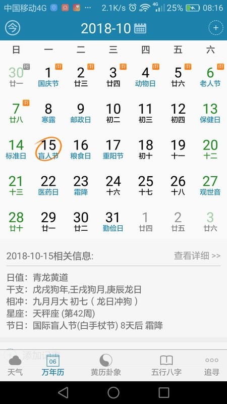 周易万年历手机版截图1