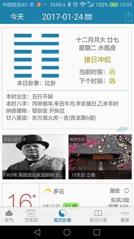 周易万年历手机版截图2