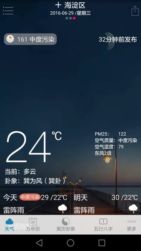 周易万年历手机版截图3