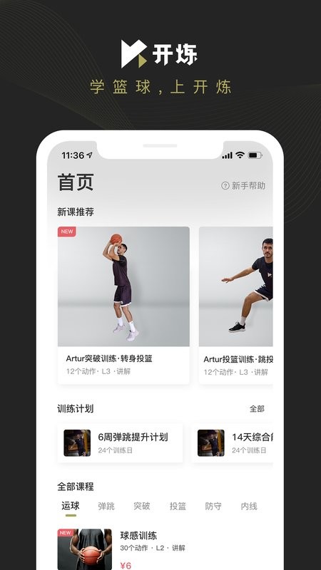 开炼最新版截图1