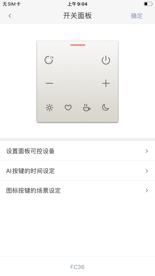 适景智能照明系统截图2