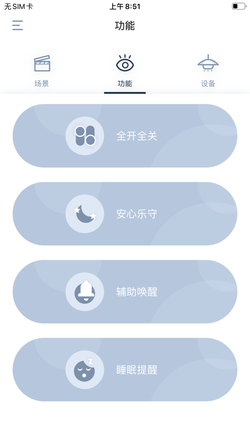 适景智能照明系统截图4