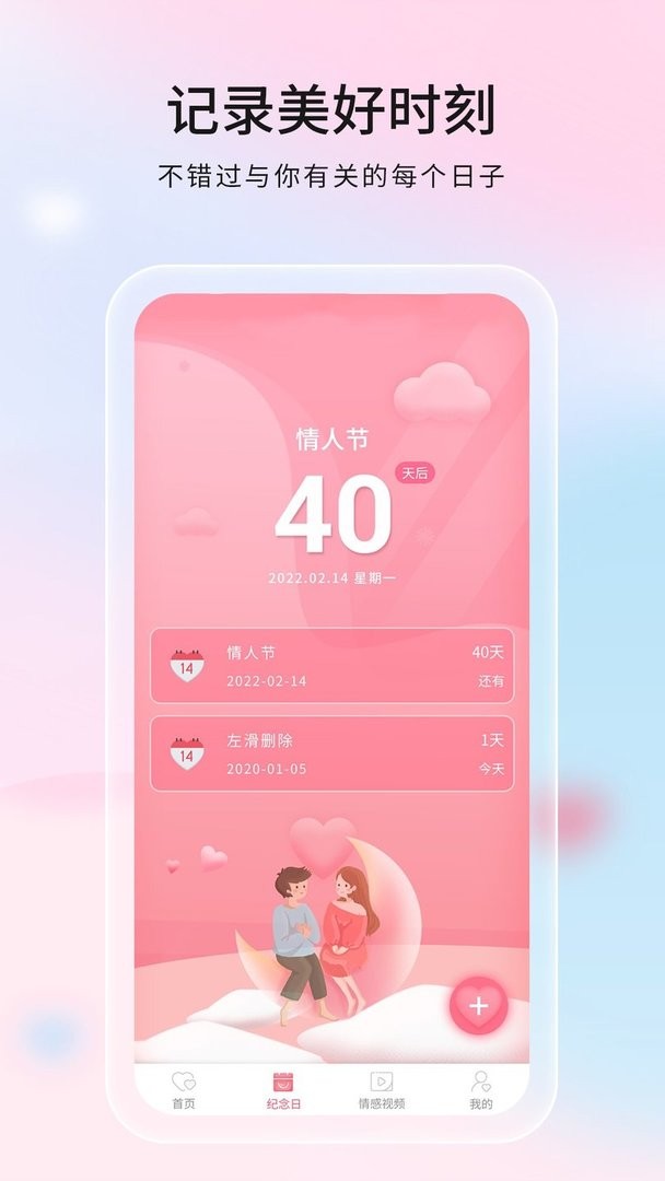 恋爱话语软件截图2