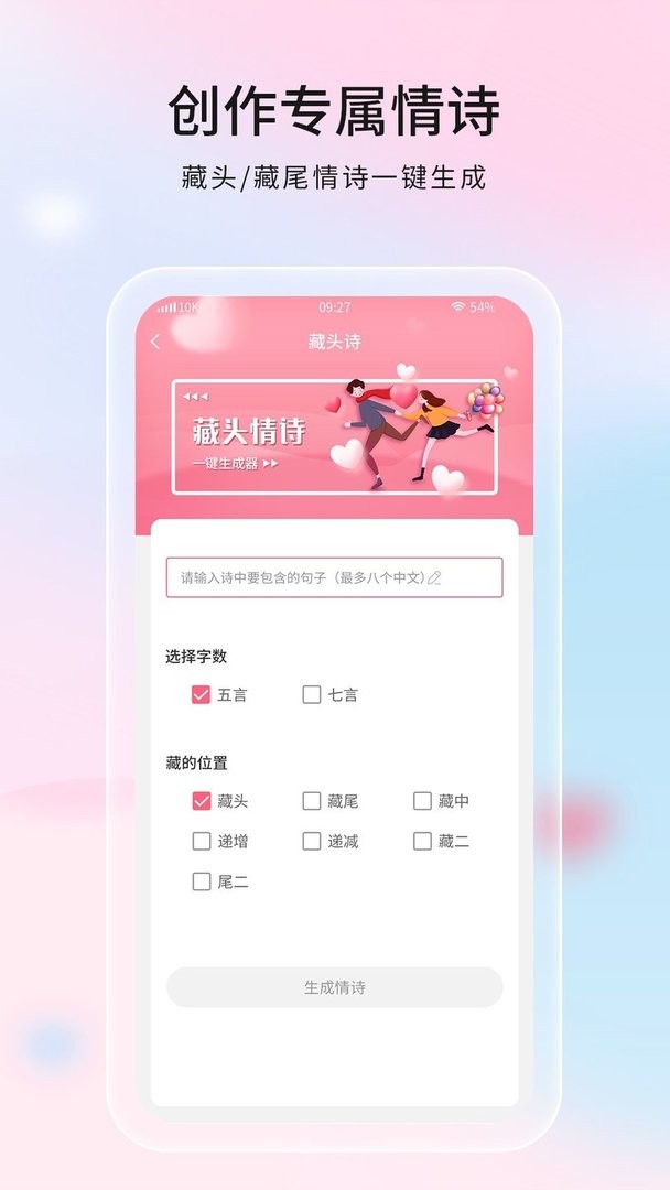 恋爱话语软件截图3