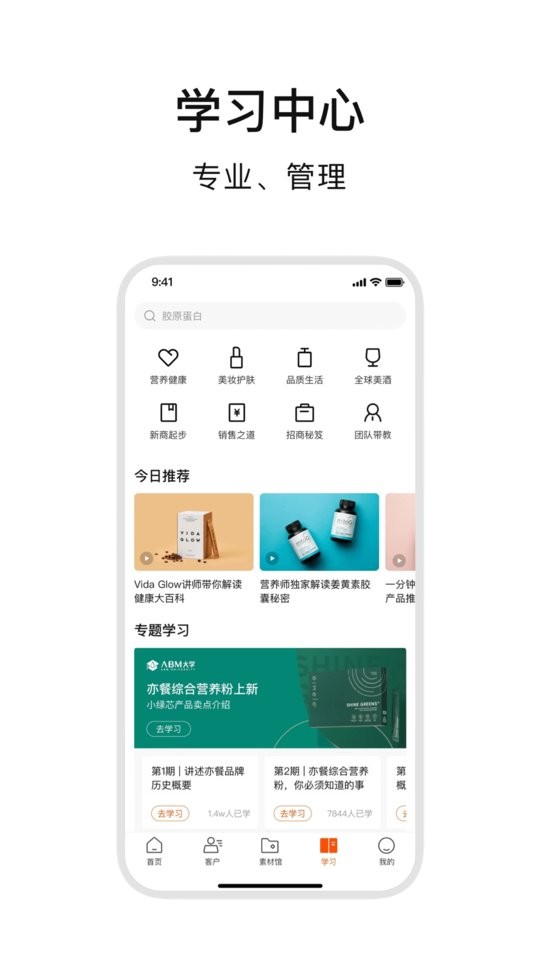 ABM平台截图1