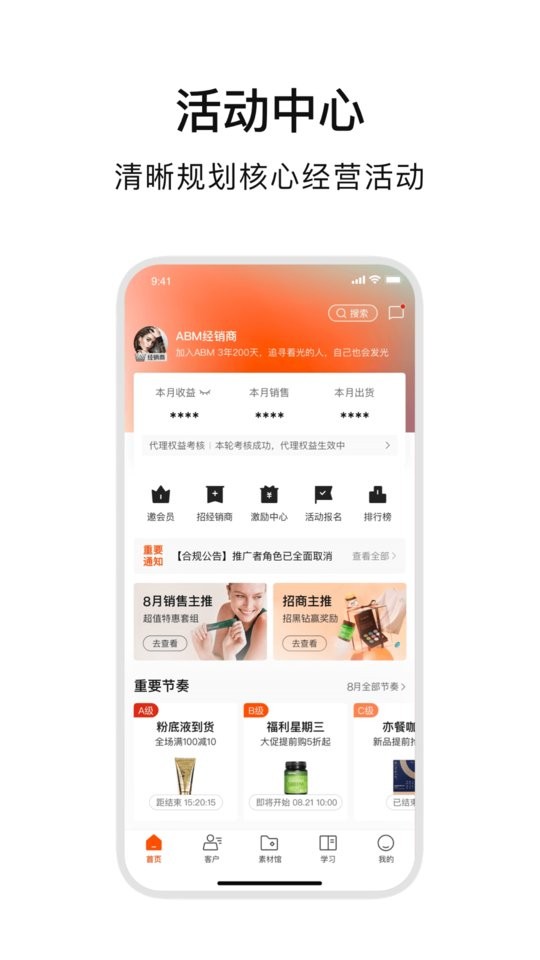 ABM平台截图2