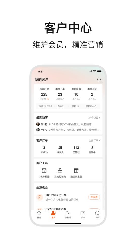 ABM平台截图3