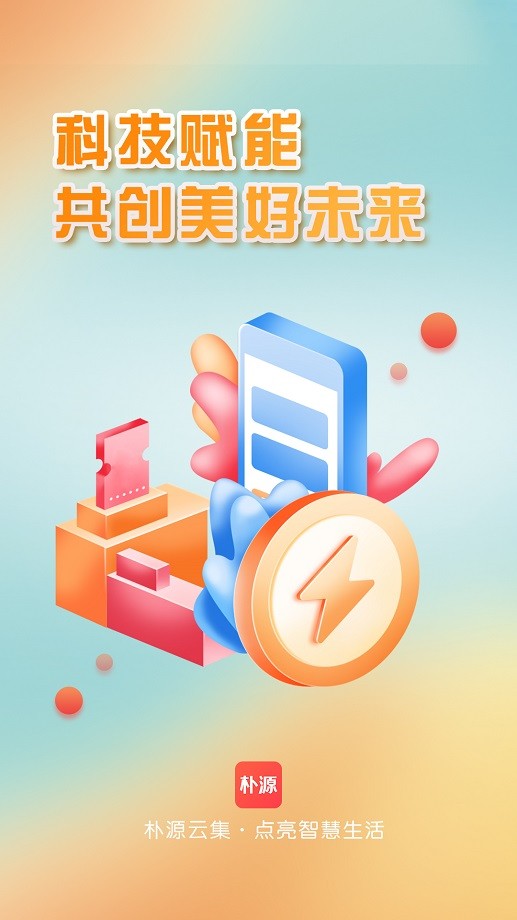 朴源云集平台截图2