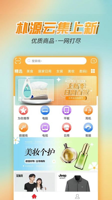 朴源云集平台截图3