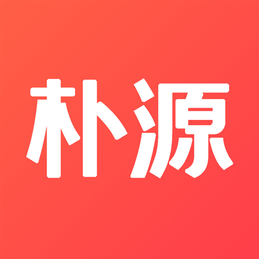 朴源云集平台v0.1.837