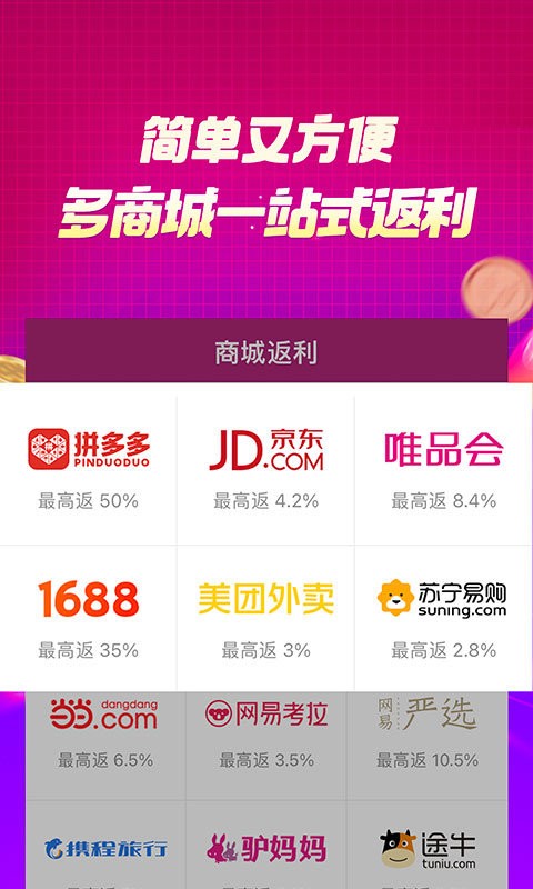 百宝袋返利app截图1