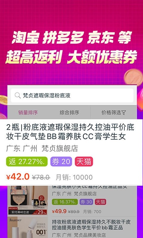 百宝袋返利app截图3