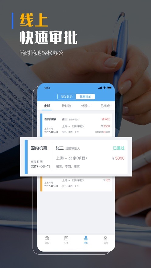 飞巴商旅最新版app截图1