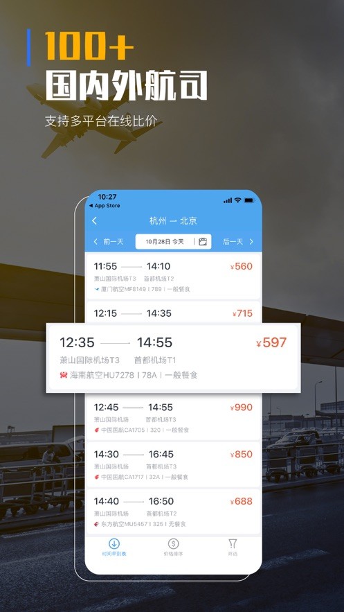 飞巴商旅最新版app截图2