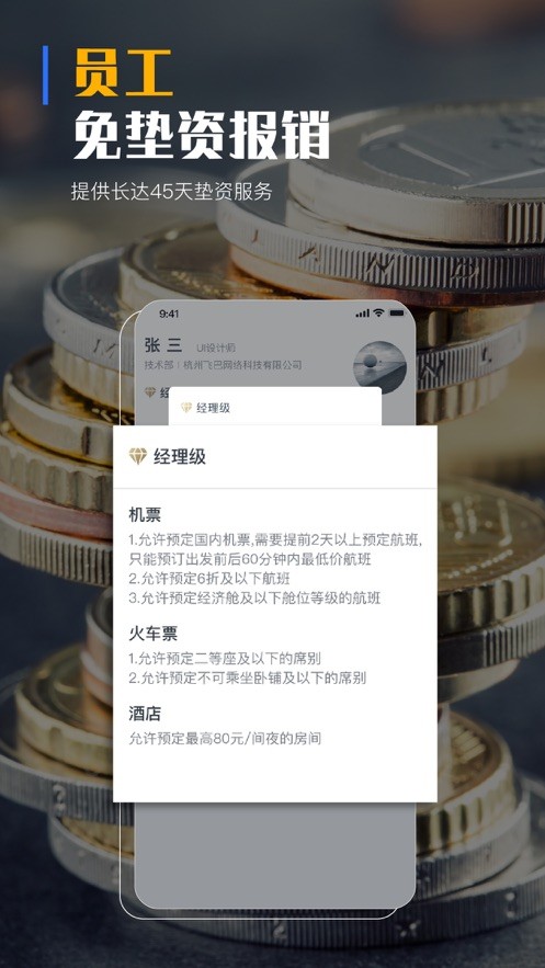 飞巴商旅最新版app截图3