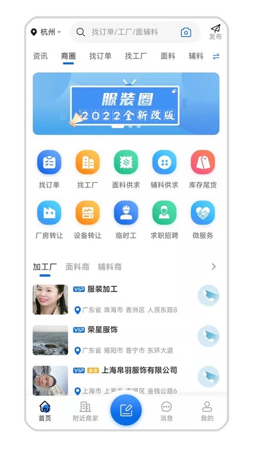 服装圈最新版截图4