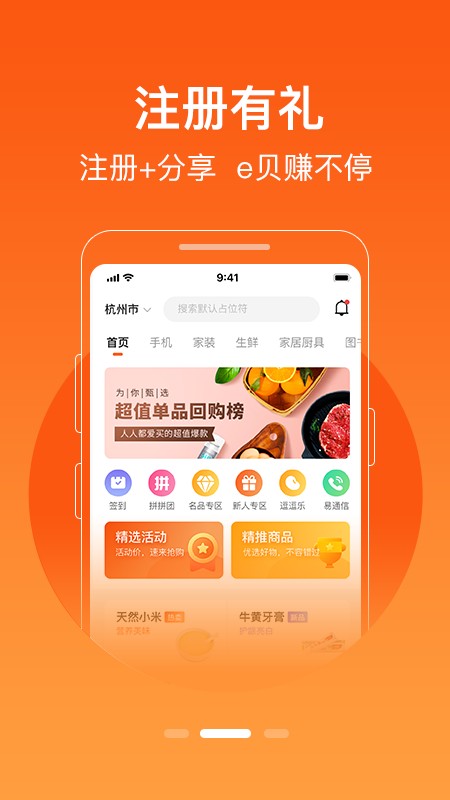 极易通商城截图2