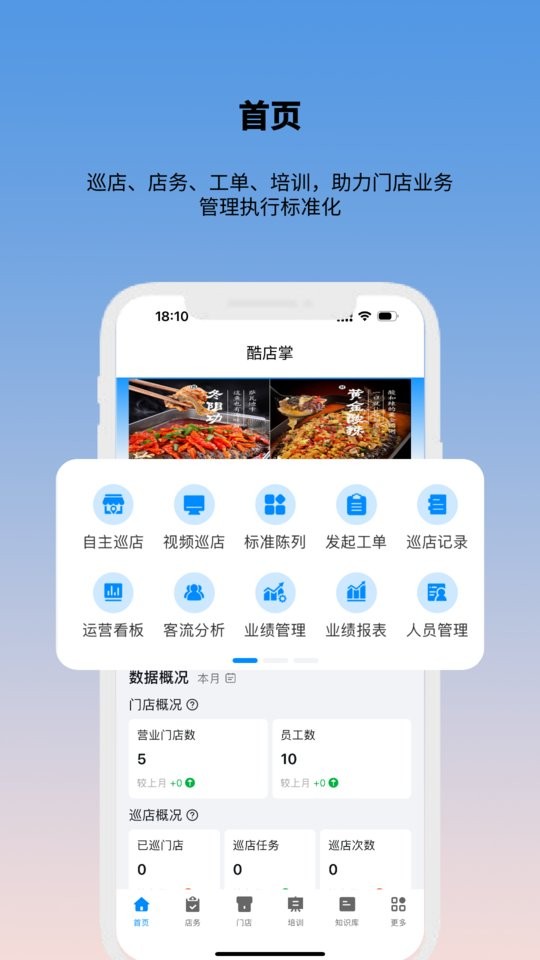 酷店掌软件截图1
