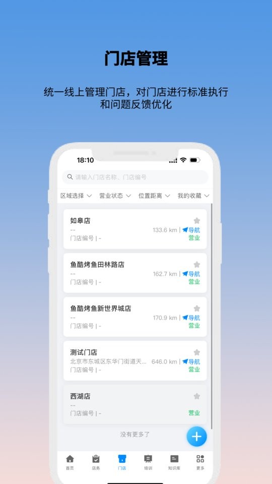 酷店掌软件截图3