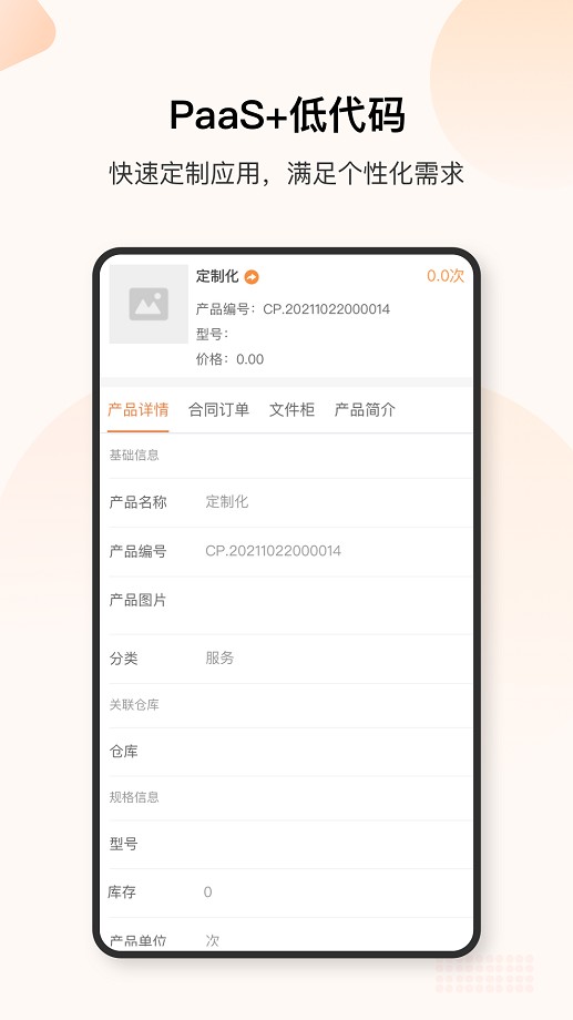 销帮帮CRM官方版截图1