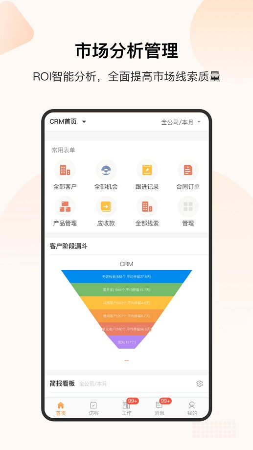 销帮帮CRM官方版截图2