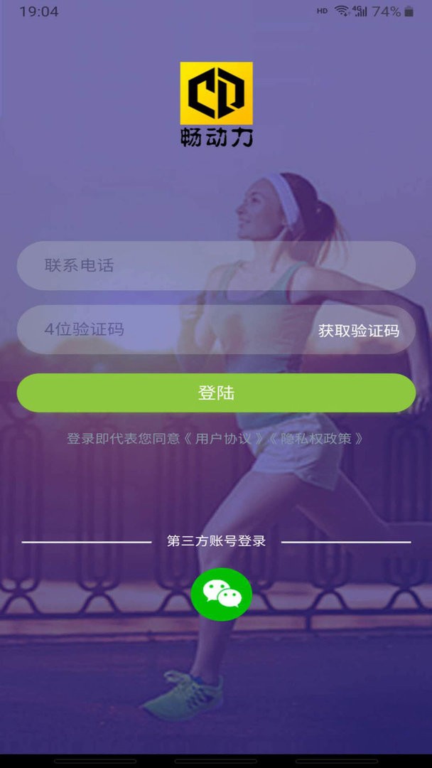 畅动力官方版