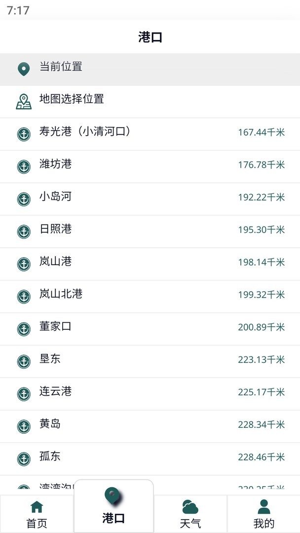 大鱼潮汐表2025最新版截图1