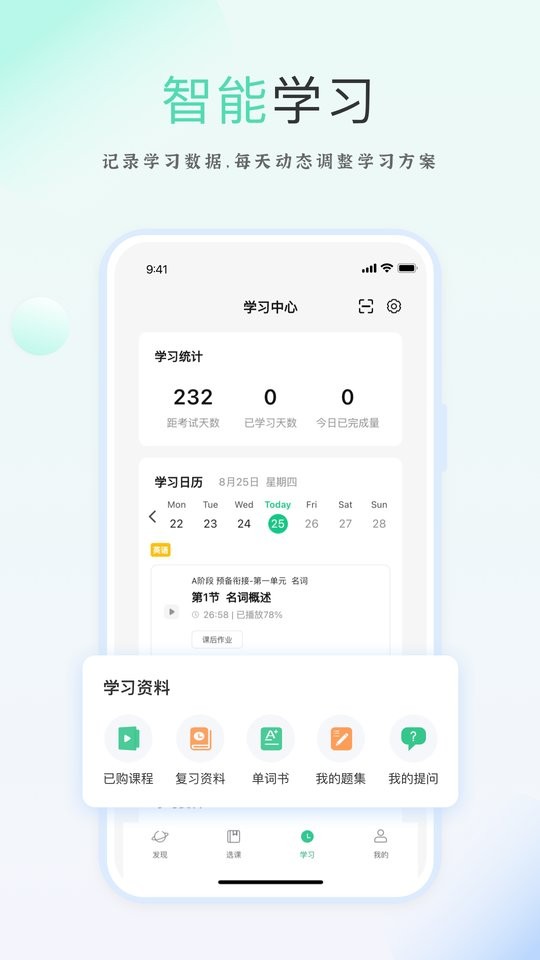 天泰专升本最新版截图1