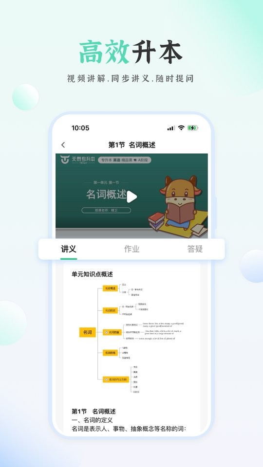天泰专升本最新版截图3